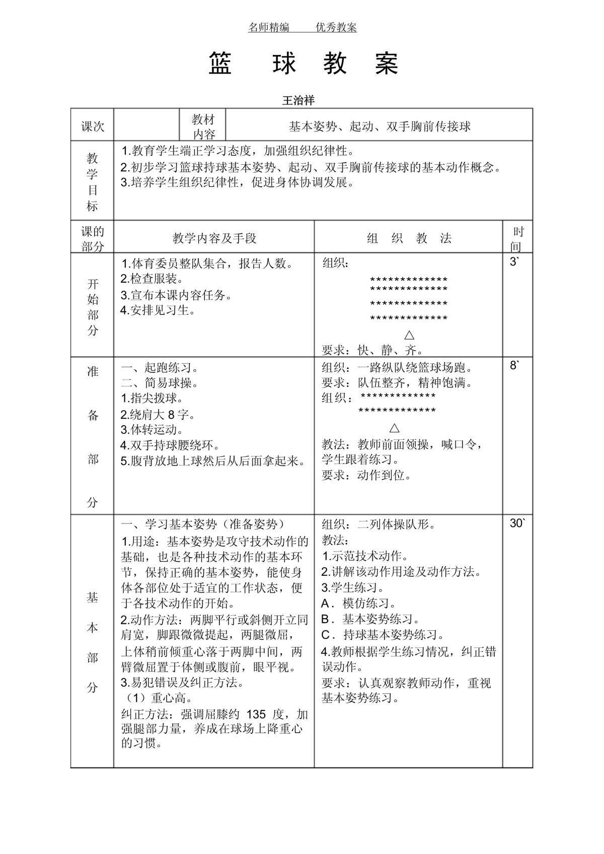 中学篮球校队训练内容是什么